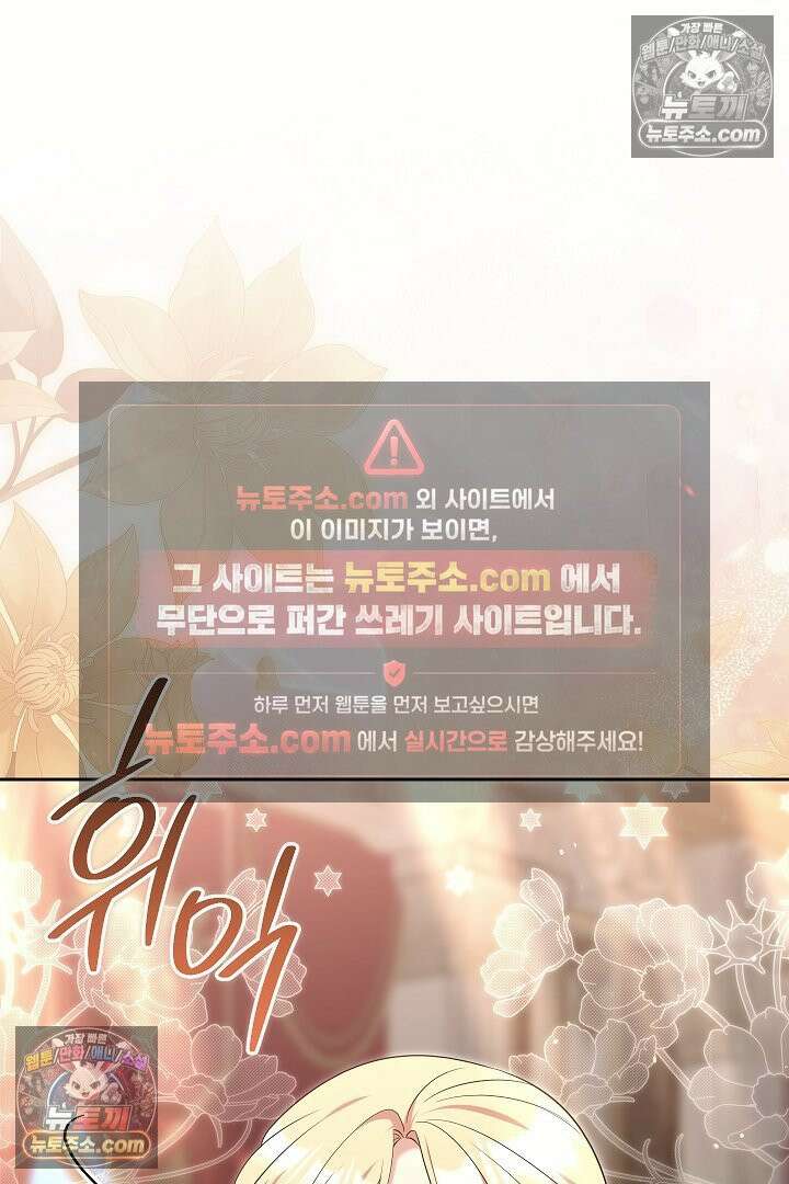 학부모들이 내게 집착한다 77화 20