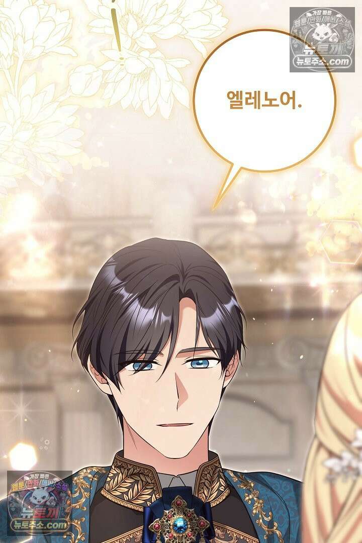 학부모들이 내게 집착한다 77화 23