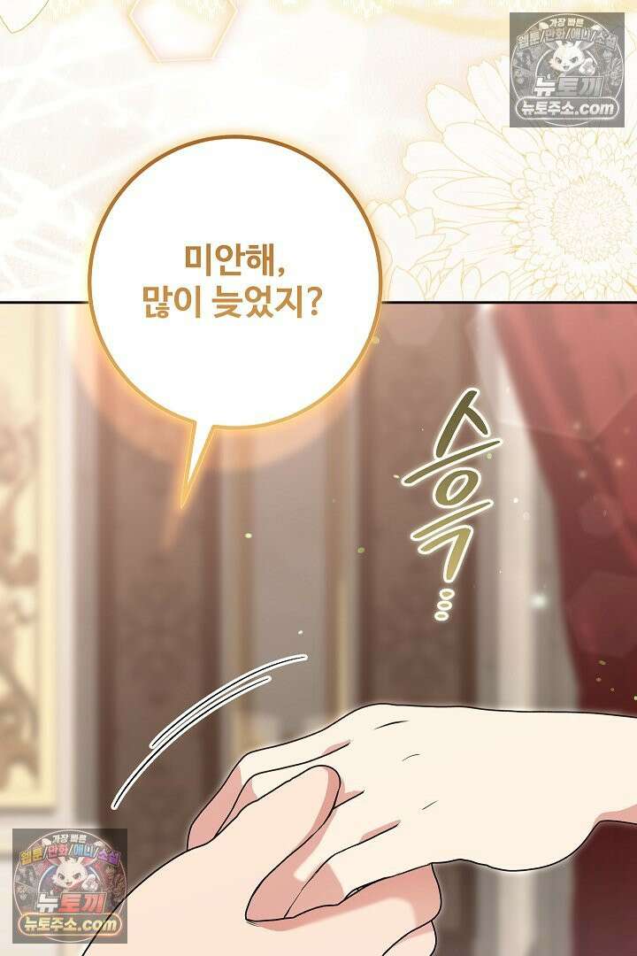 학부모들이 내게 집착한다 77화 25
