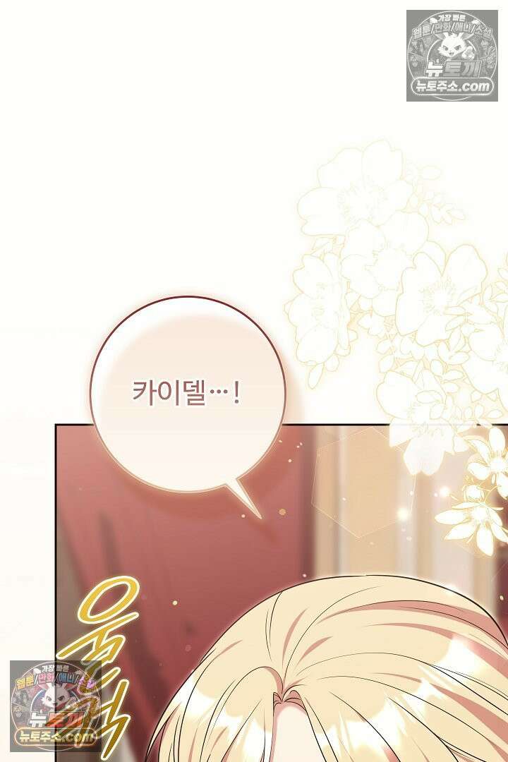 학부모들이 내게 집착한다 77화 27