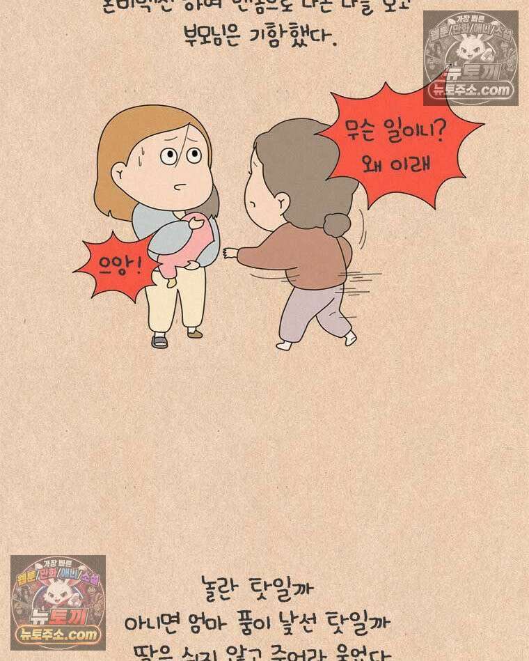 퀴퀴한 일기 ＃878．남의 이야기_안녕, 내 딸_2/4 2