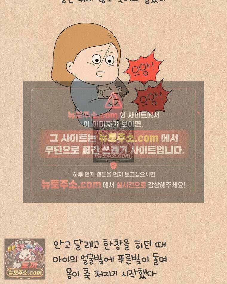 퀴퀴한 일기 ＃878．남의 이야기_안녕, 내 딸_2/4 3