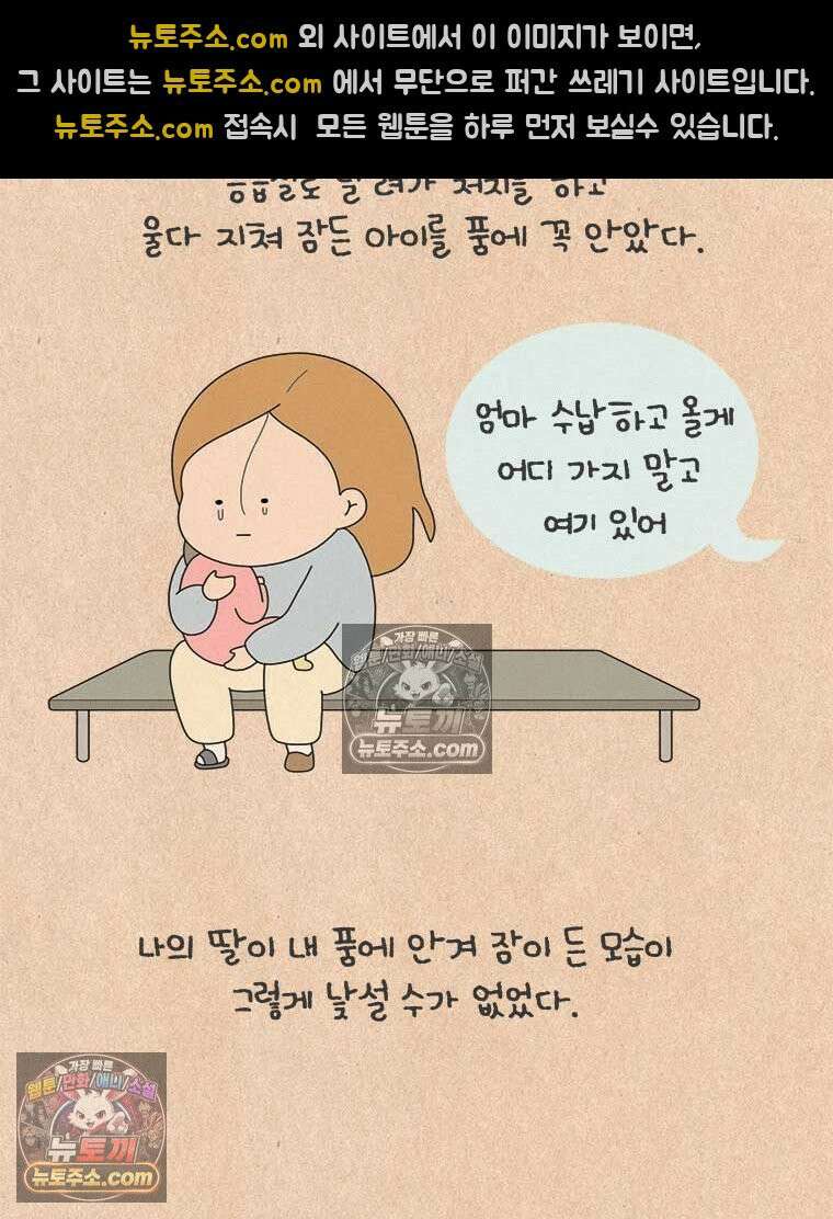 퀴퀴한 일기 ＃878．남의 이야기_안녕, 내 딸_2/4 5