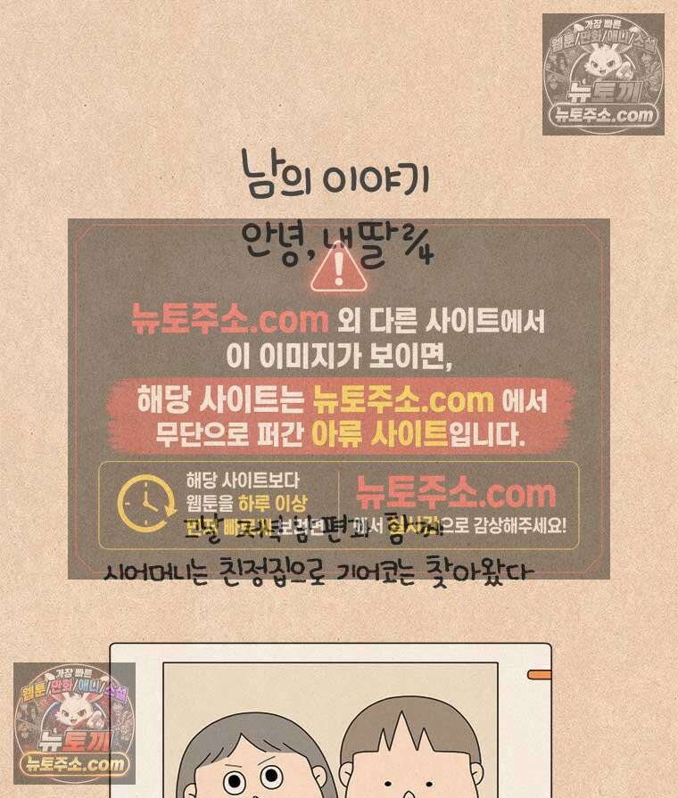 퀴퀴한 일기 ＃878．남의 이야기_안녕, 내 딸_2/4 6