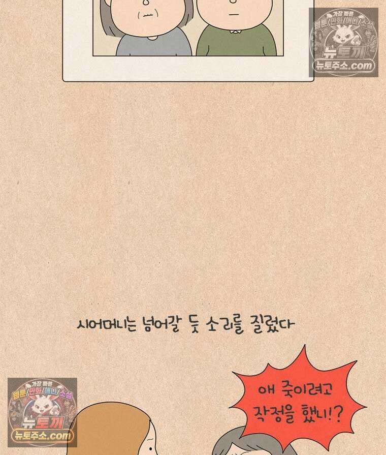 퀴퀴한 일기 ＃878．남의 이야기_안녕, 내 딸_2/4 7