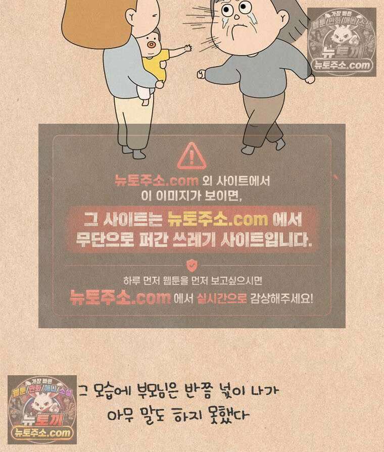 퀴퀴한 일기 ＃878．남의 이야기_안녕, 내 딸_2/4 8