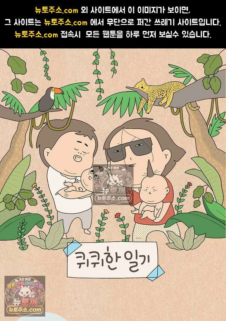 퀴퀴한 일기 ＃883． 선택 1