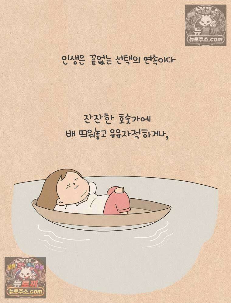 퀴퀴한 일기 ＃883． 선택 16