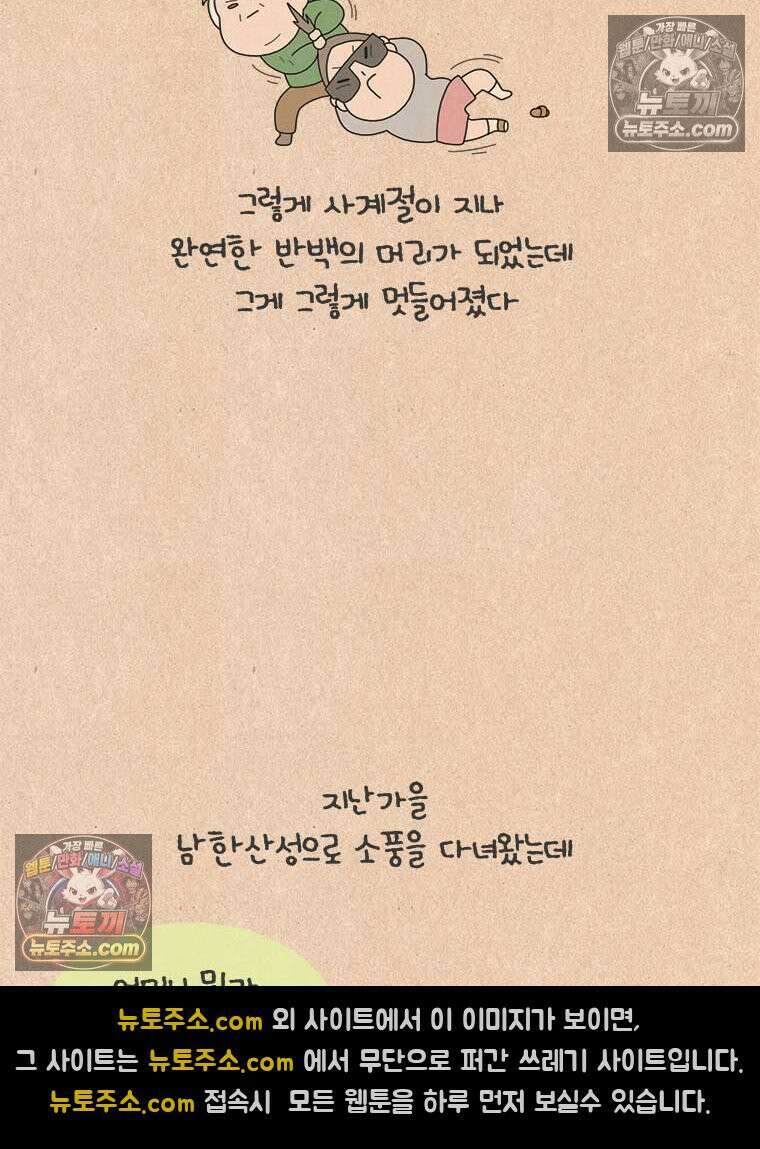 퀴퀴한 일기 ＃888．흰머리 3