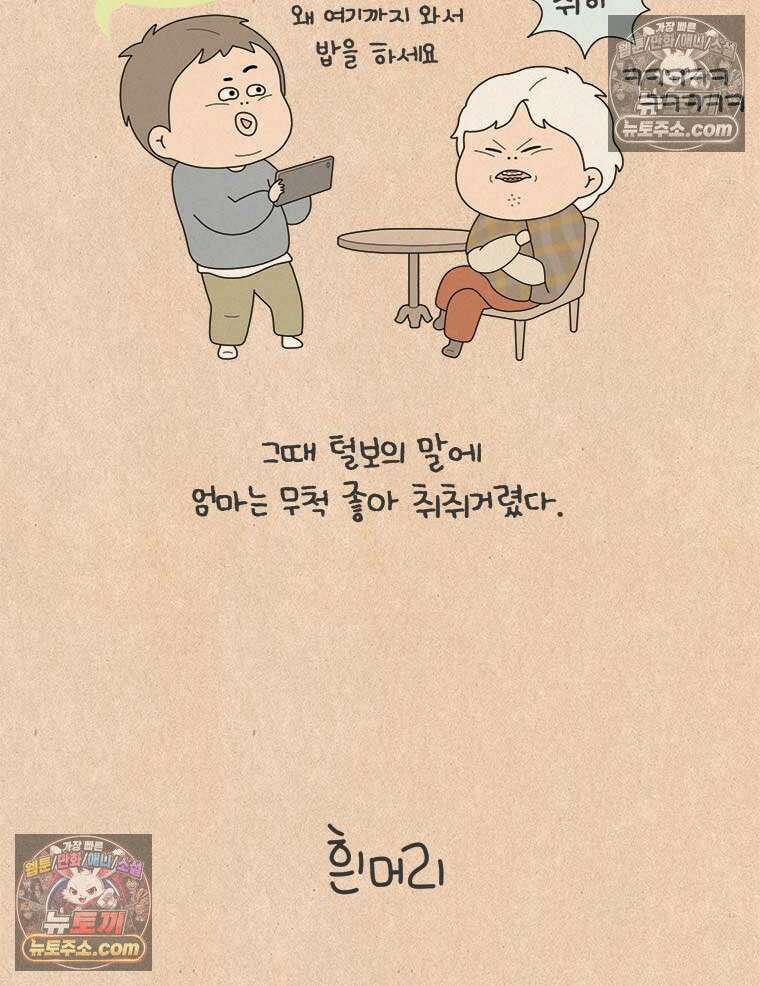퀴퀴한 일기 ＃888．흰머리 5
