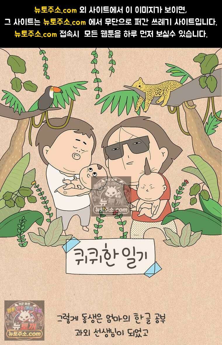 퀴퀴한 일기 ＃891．남의 이야기_위대한 유산_3/4 1