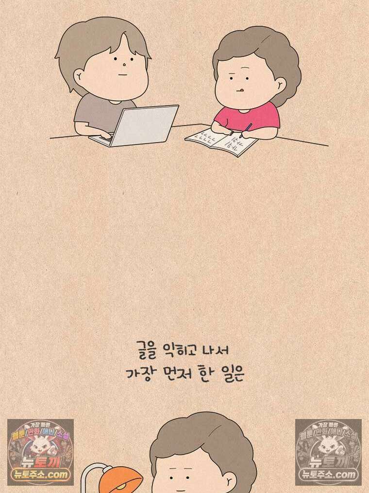 퀴퀴한 일기 ＃891．남의 이야기_위대한 유산_3/4 2