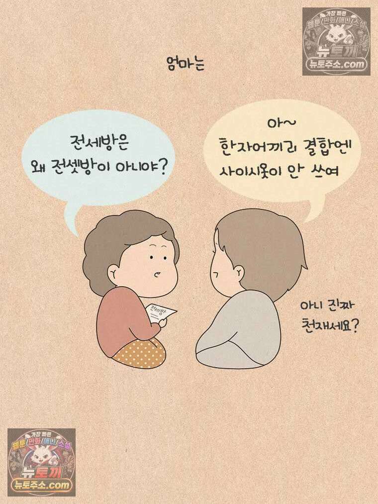 퀴퀴한 일기 ＃891．남의 이야기_위대한 유산_3/4 6