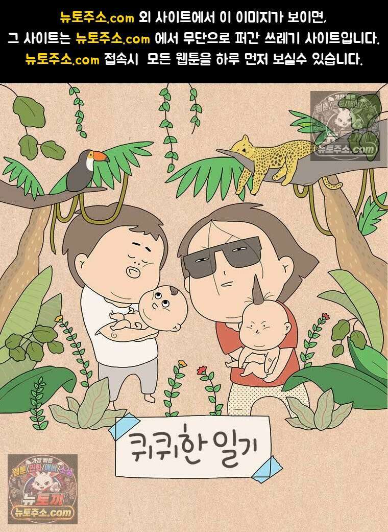 퀴퀴한 일기 ＃894． 나눔 전도사 1