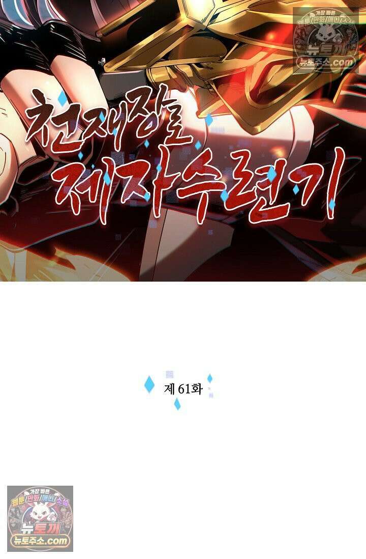 천재 장로 제자수련기 61화 2