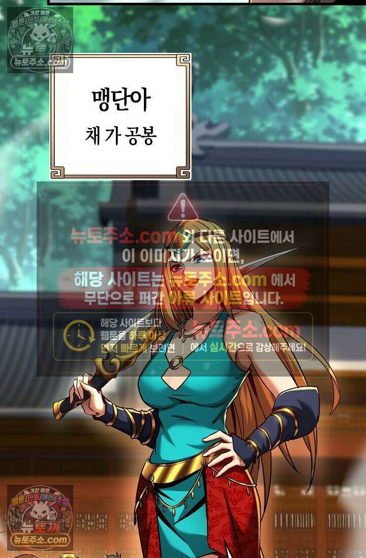 천재 장로 제자수련기 61화 12