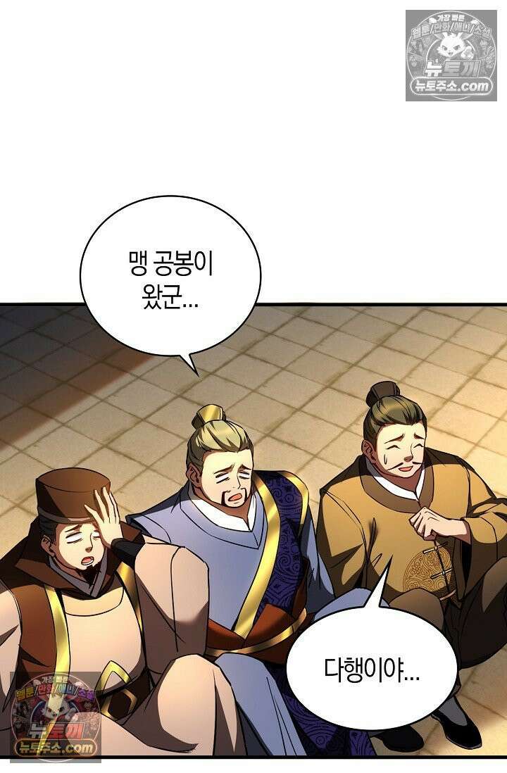 천재 장로 제자수련기 61화 14