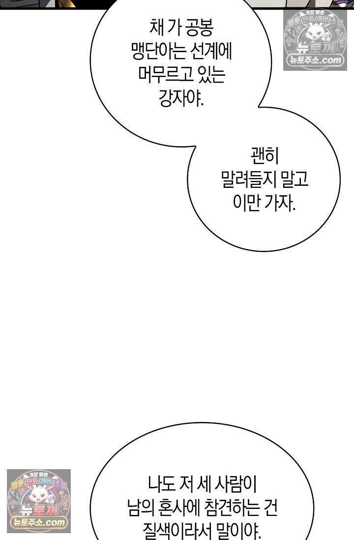 천재 장로 제자수련기 61화 16