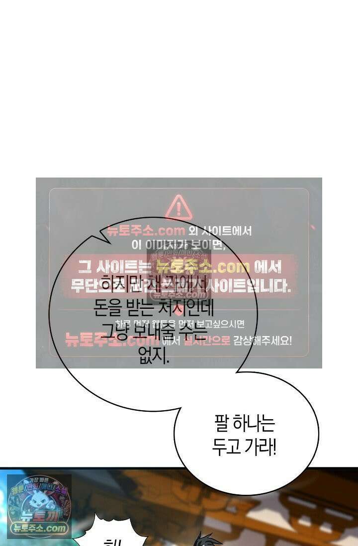 천재 장로 제자수련기 61화 18