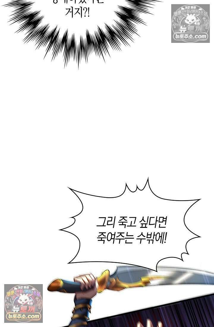 천재 장로 제자수련기 61화 24