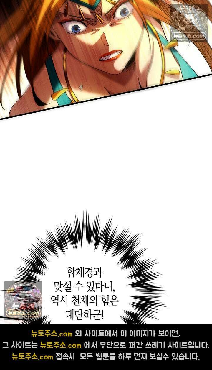천재 장로 제자수련기 61화 31