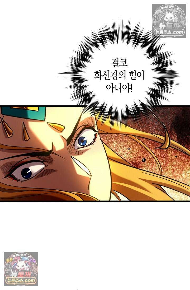 천재 장로 제자수련기 61화 36