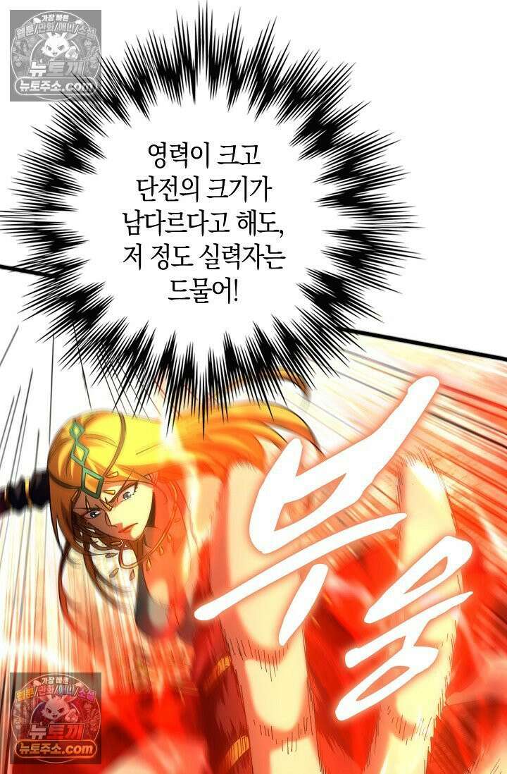 천재 장로 제자수련기 61화 37