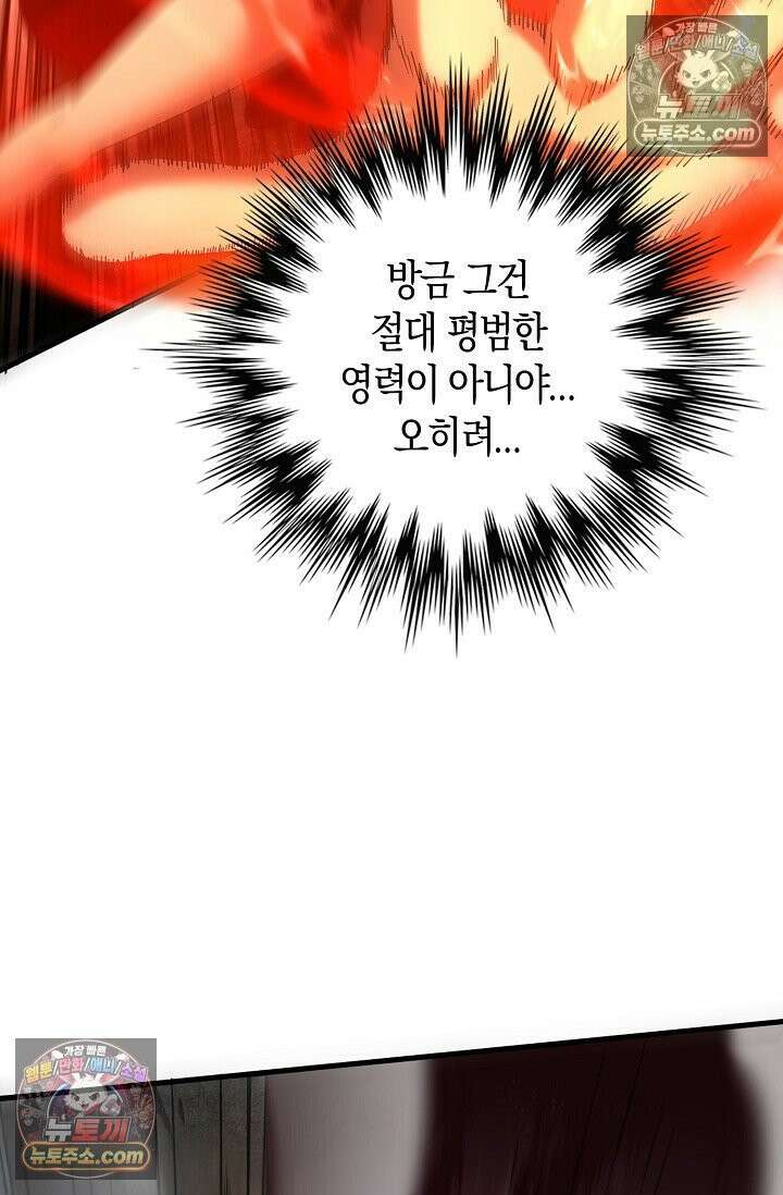 천재 장로 제자수련기 61화 38