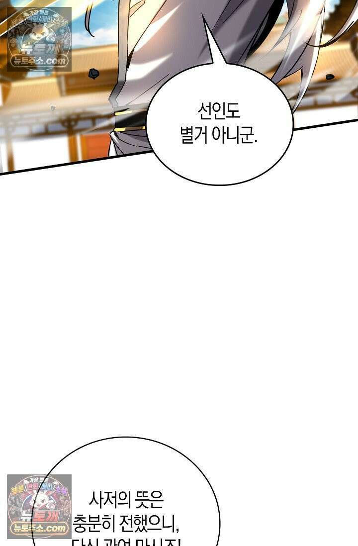 천재 장로 제자수련기 61화 44