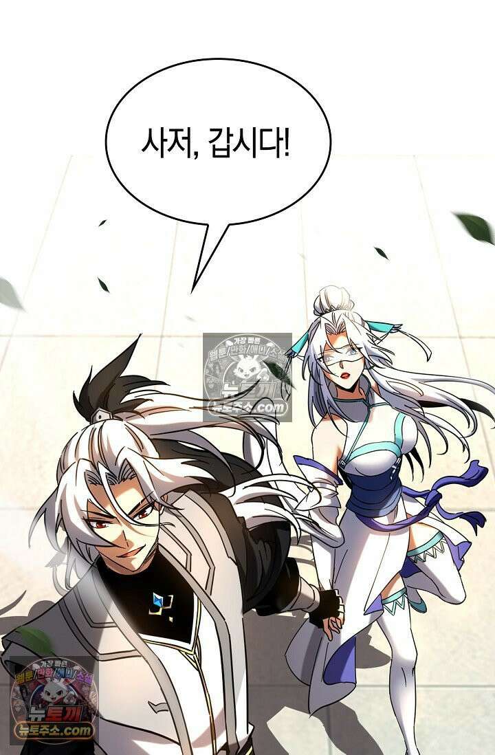 천재 장로 제자수련기 61화 46