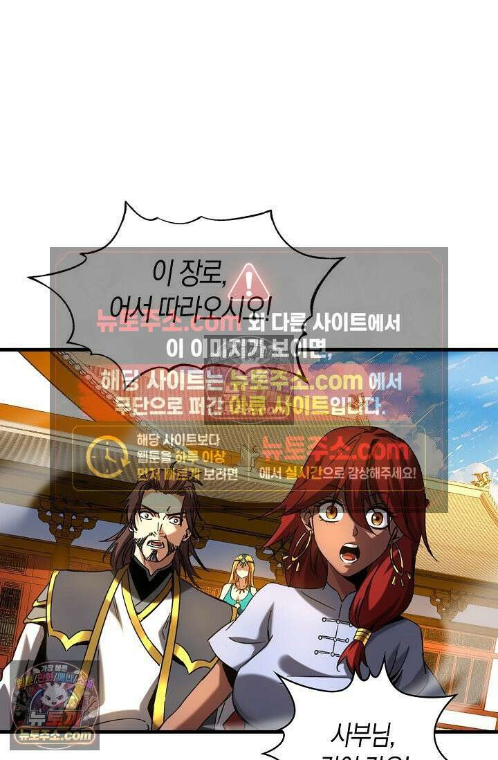 천재 장로 제자수련기 61화 48