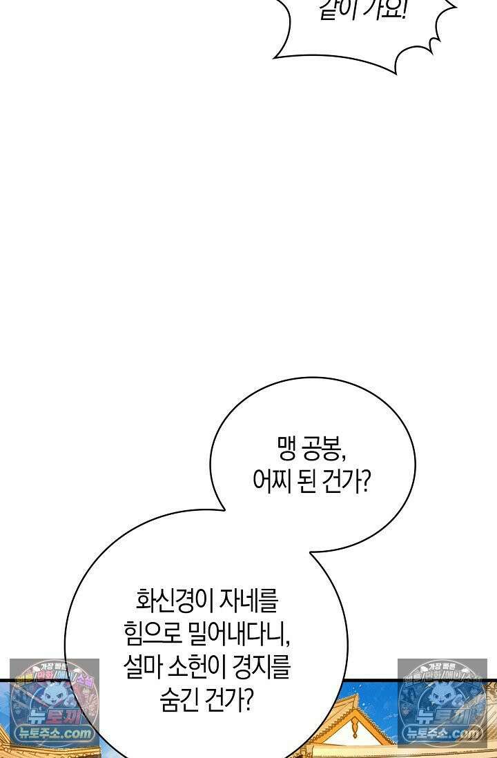 천재 장로 제자수련기 61화 49