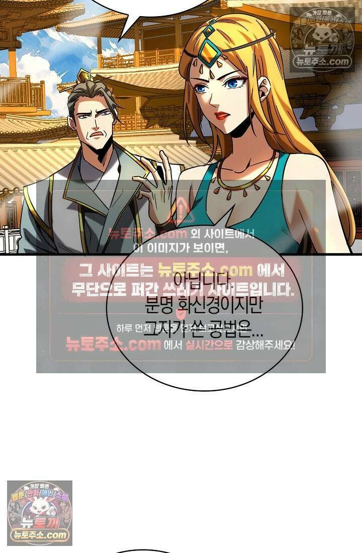천재 장로 제자수련기 61화 50