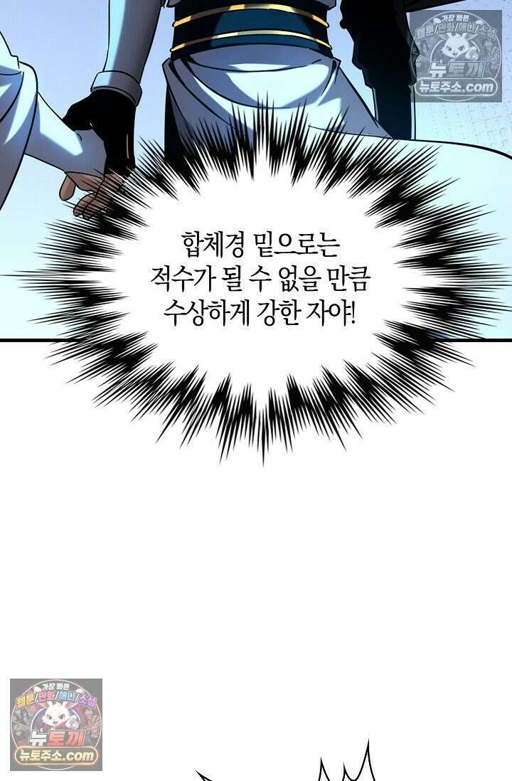 천재 장로 제자수련기 61화 53