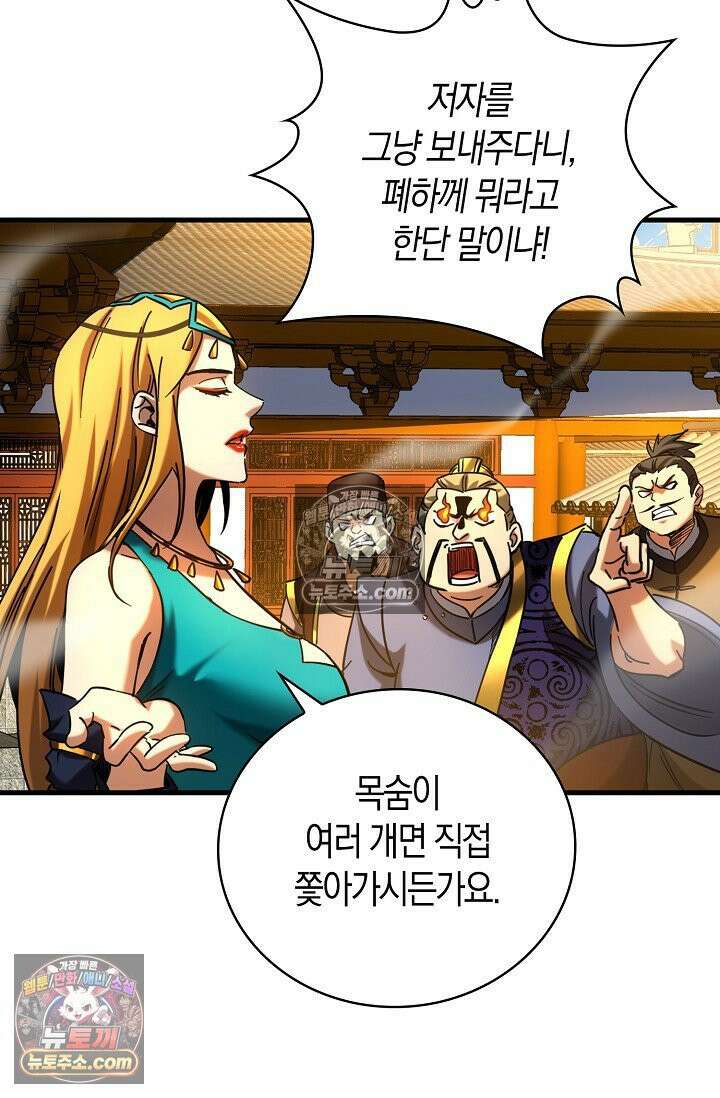 천재 장로 제자수련기 61화 54