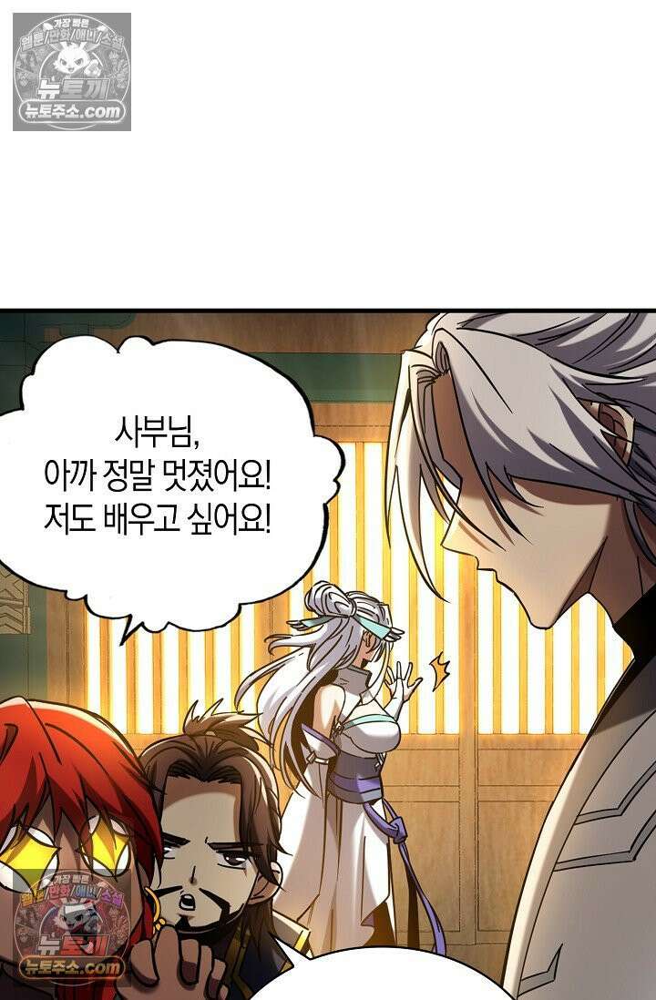 천재 장로 제자수련기 61화 60