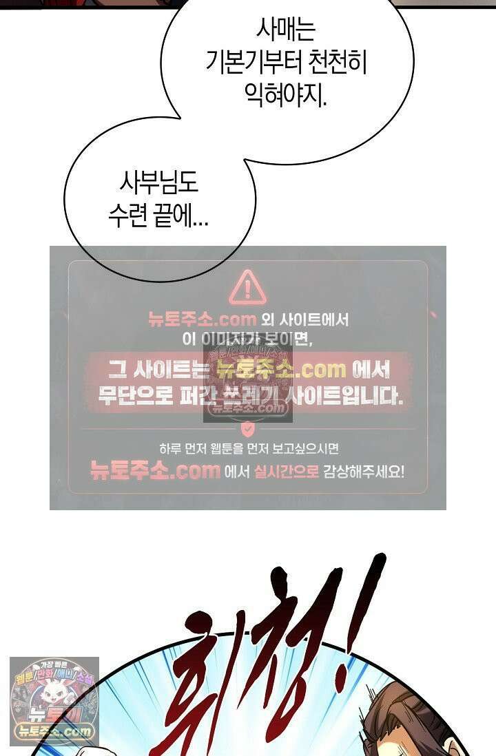 천재 장로 제자수련기 61화 61