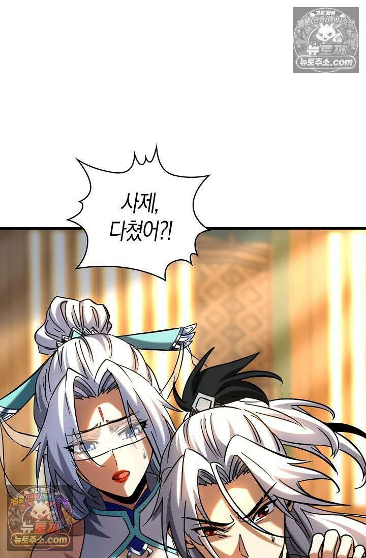 천재 장로 제자수련기 61화 64