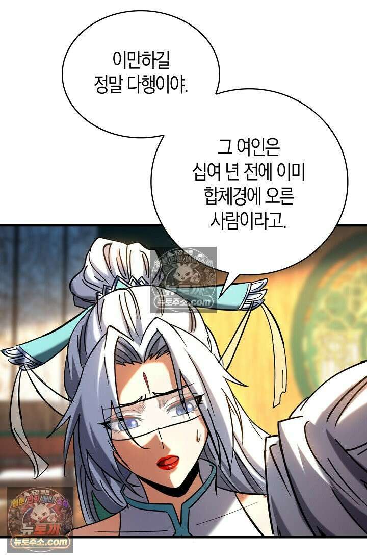 천재 장로 제자수련기 61화 67