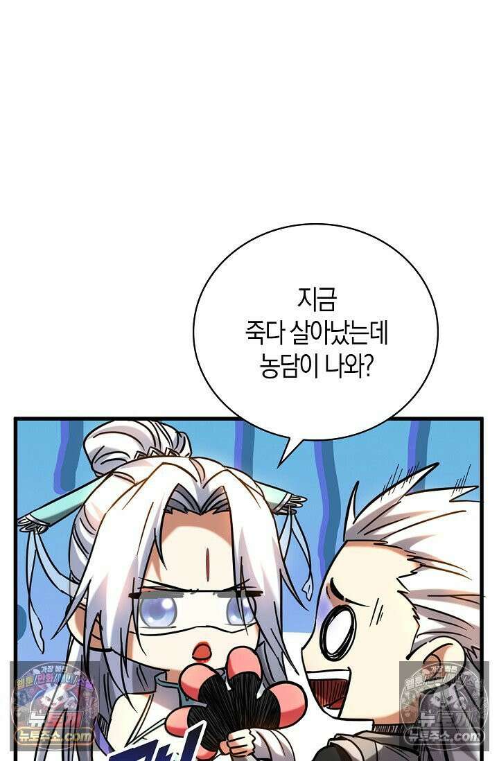 천재 장로 제자수련기 61화 71