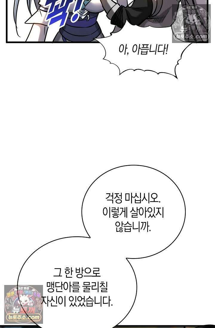 천재 장로 제자수련기 61화 72