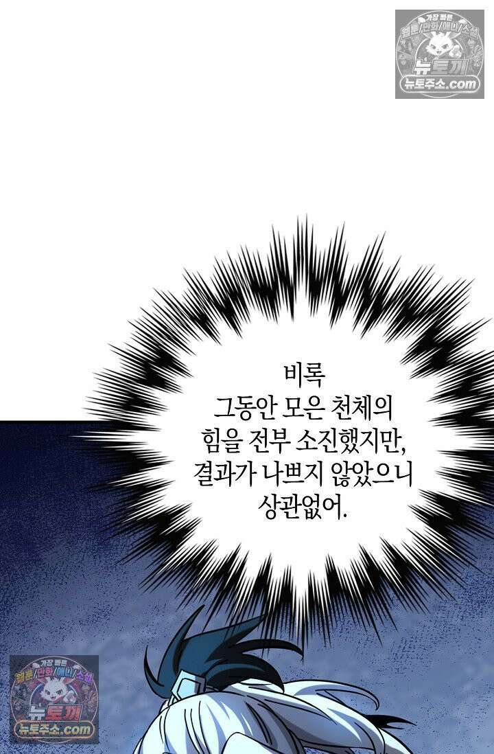 천재 장로 제자수련기 61화 75