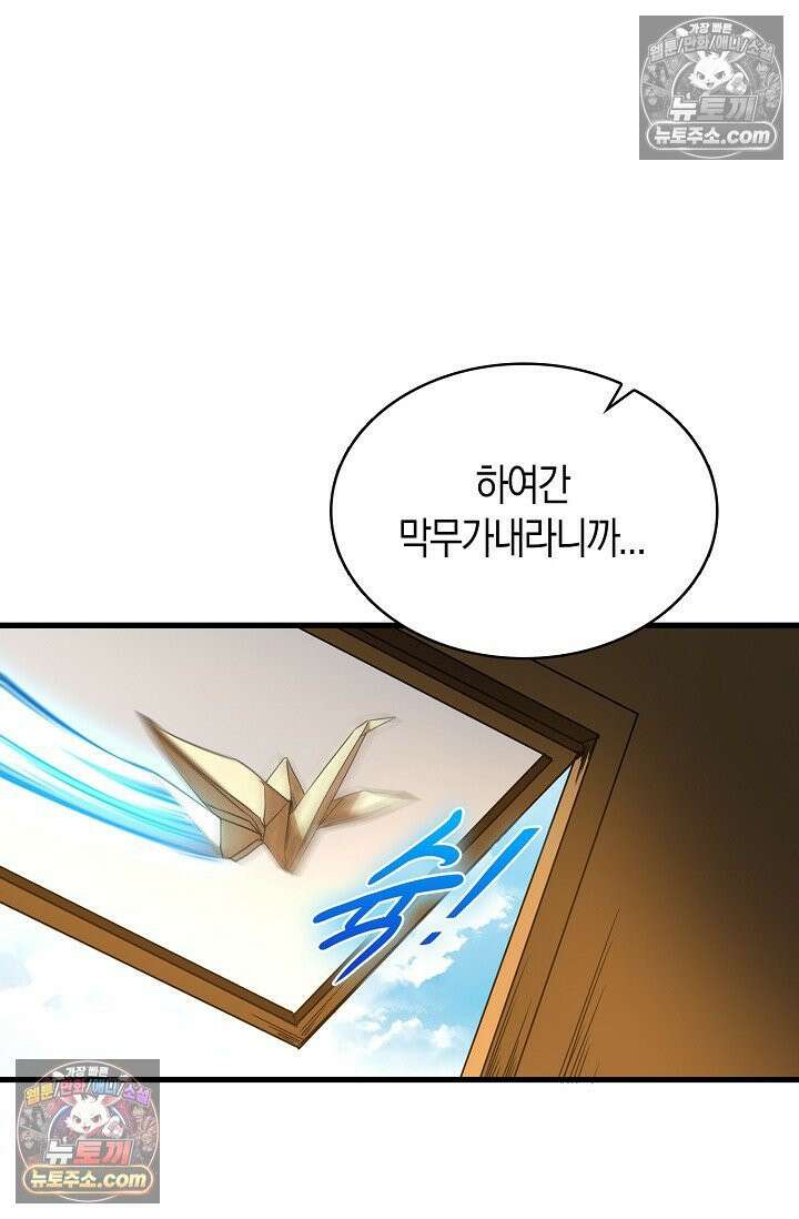 천재 장로 제자수련기 61화 77