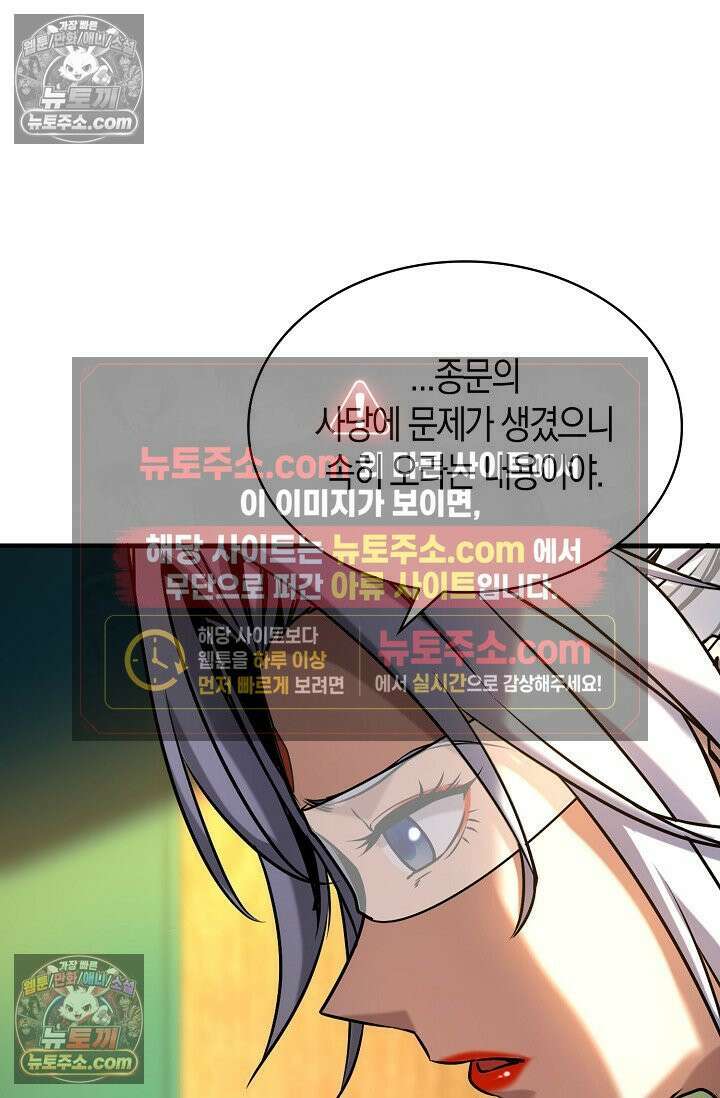 천재 장로 제자수련기 61화 81