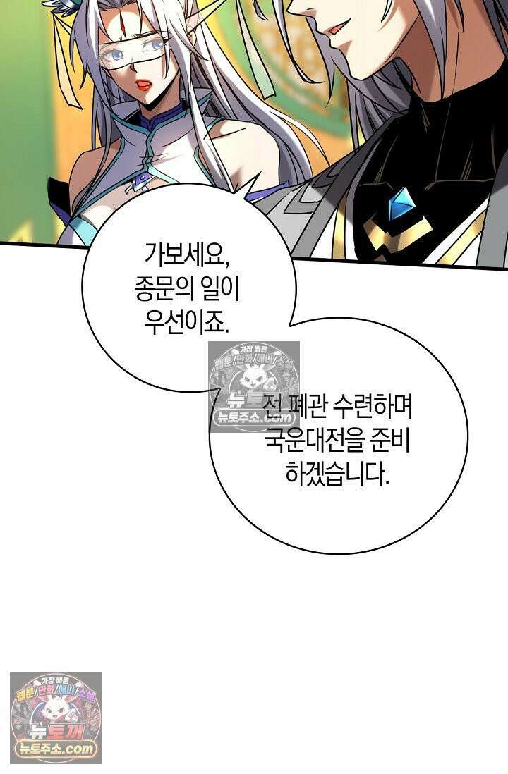 천재 장로 제자수련기 61화 83