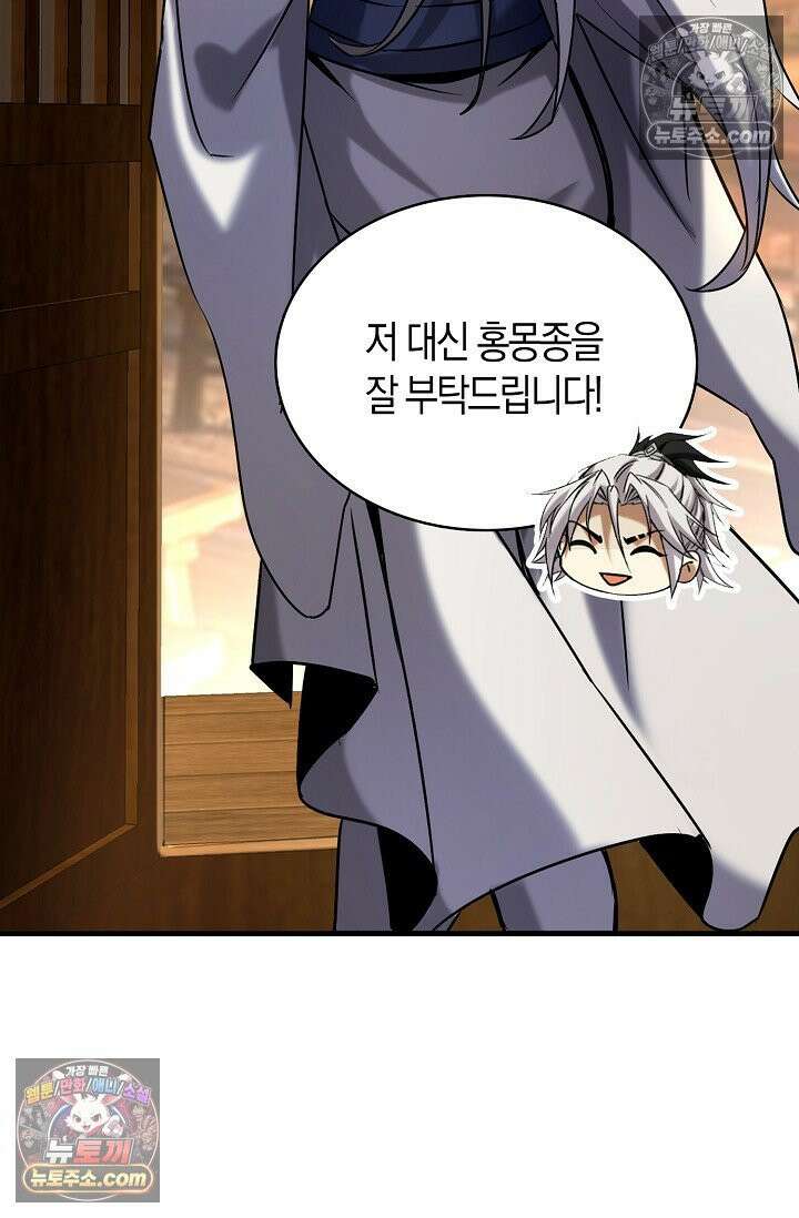 천재 장로 제자수련기 61화 85