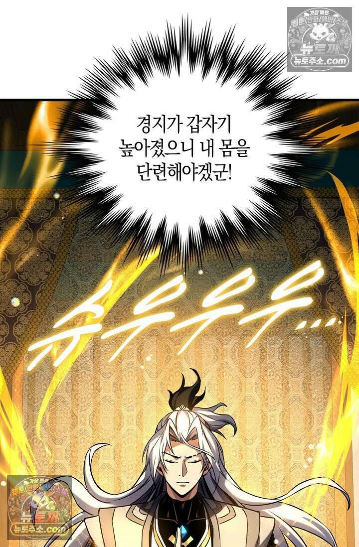 천재 장로 제자수련기 61화 86