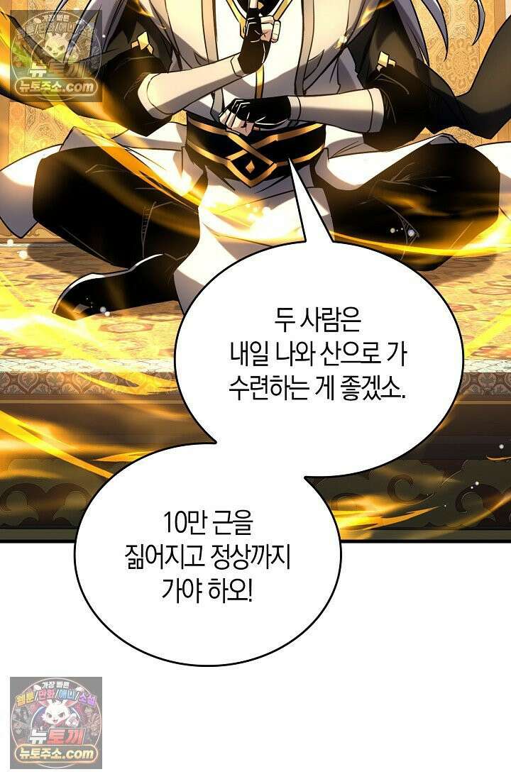 천재 장로 제자수련기 61화 87
