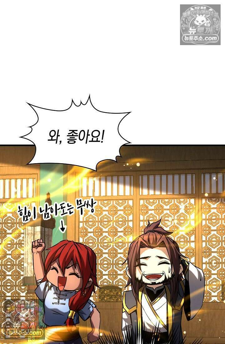 천재 장로 제자수련기 61화 88
