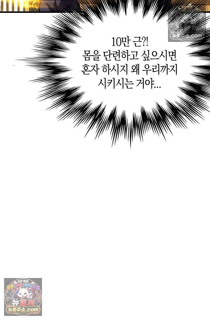 천재 장로 제자수련기 61화 89